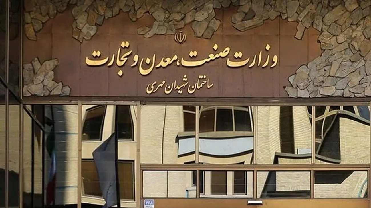 ادغام دو مرکز بی ربط در وزارت صمت