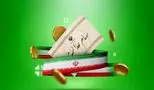 اطلاعیه مهم: زمان واریز سود سهام عدالت مشخص شد 