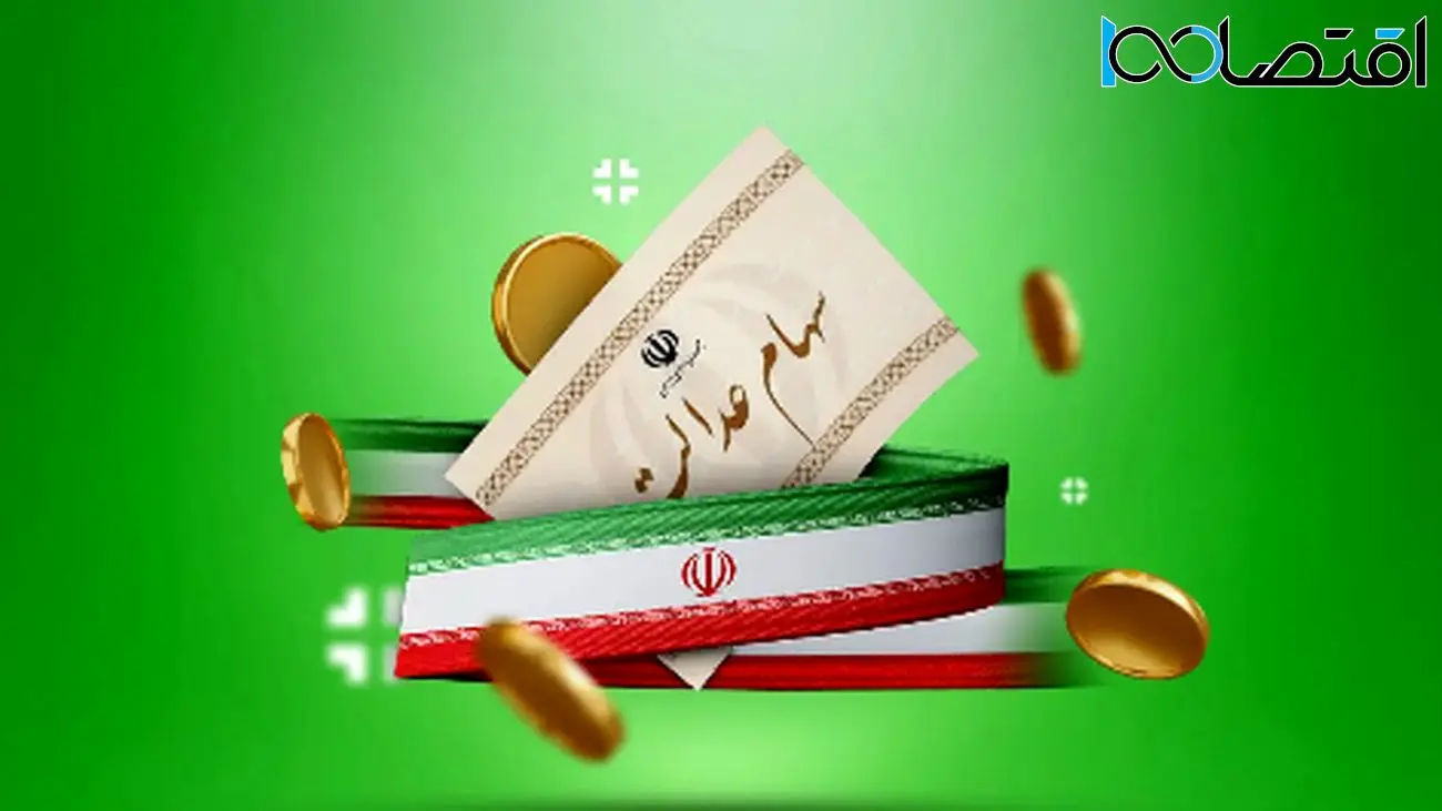 اطلاعیه مهم: زمان واریز سود سهام عدالت مشخص شد