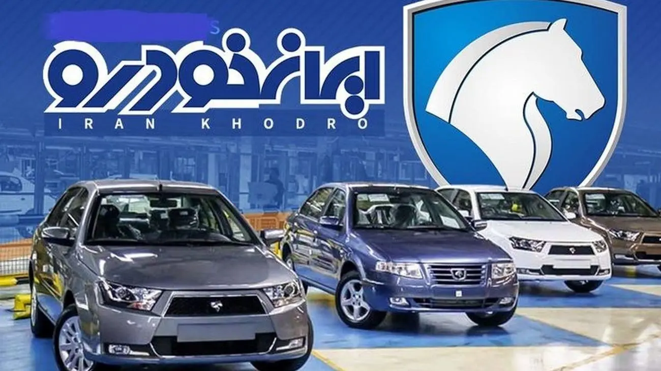 پیش فروش استثنایی ایران خودرو آغاز شد + اقساطی با تحویل فوری 