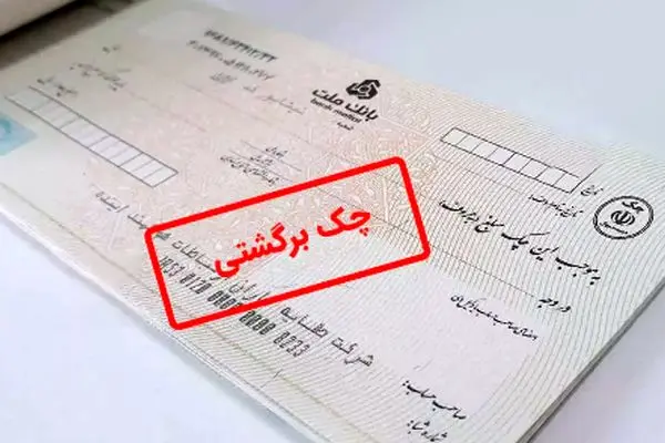 همه چیز درباره توقیف اموال در صورت صدور چک برگشتی