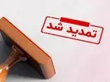 مجوز افزایش سرمایه شرکت کارتن ایران تمدید شد