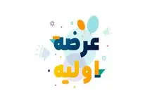 جزئیات عرضه اولیه فردا