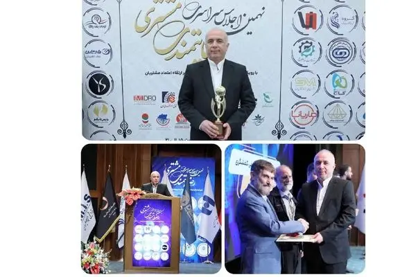 اعطای تندیس زرین نهمین اجلاس سراسری رضایتمندی مشتری به «سپینو» بانک صادرات ایران