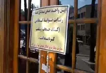 پلمب های تازه در تهران به دلیل کشف حجاب + عکس وفیلم