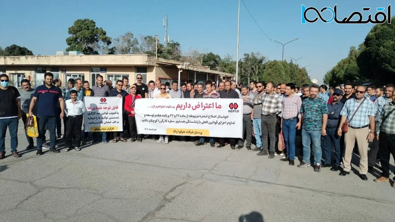 تجمع کارگران هپکو در اعتراض به تبصره‌هایی از برنامه هفتم توسعه