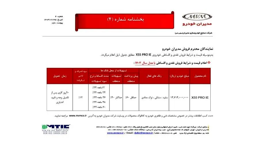 بخشنامه-فروش-ام-وی-ام