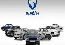 سه ایراد غیر منتظره در طرح فروش ایران خودرو 1404!
