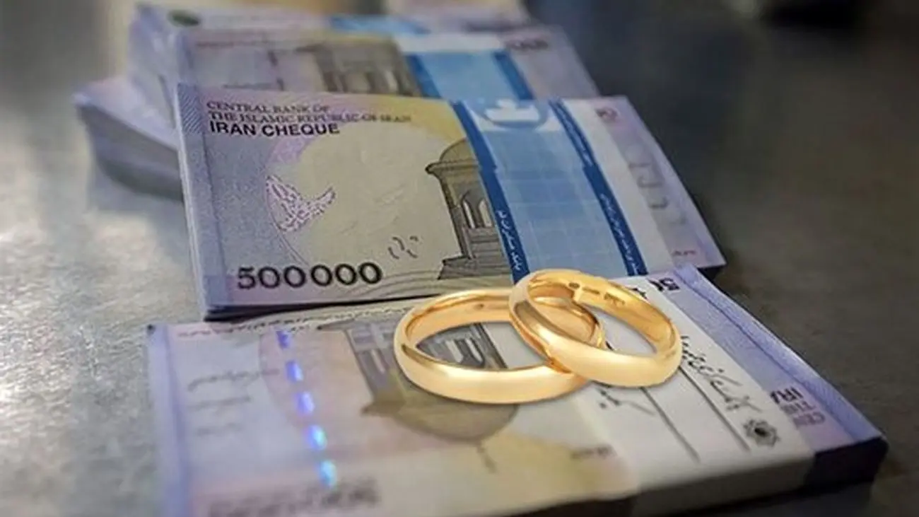قابل توجه زوج های جوان / دستور اکید به بانکها برای پرداخت وام ازدواج