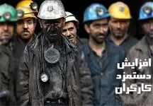   دستمزد کارگران زیر خط معیشت  /  دستمزد ۱۴۰۲ را اصلاح کنید