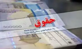 جزئیات مهم از افزایش حقوق ها / جیب این کارکنان پر پول می شود !