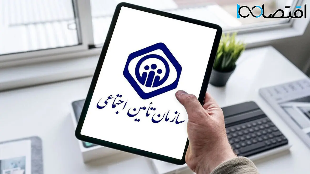 خبر مهم برای کسانی که بیمه تامین اجتماعی هستند