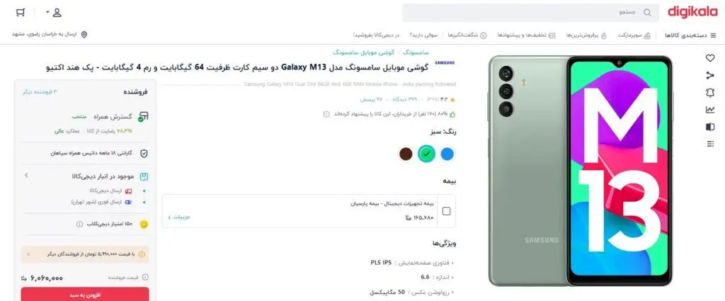 قیمت گلکسی M13