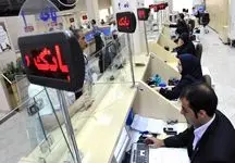 افزایش حقوق کارکنان بانک ها چه زمانی اجرا می شود؟