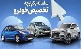 آماده باش برای دور جدید فروش خودرو در سامانه یکپارچه 