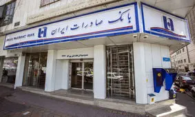 صفر تا 100 تسهیلات پرداختی بانک صادرات