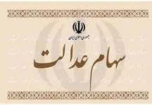 جاماندگان سهام عدالت  این خبر مهم را بخوانند /  شرط جدید تخصیص سهام عدالت + فیلم