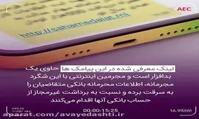 کلاهبرداری با شگرد پیامک تقلبی ثبت نام جاماندگان سهام عدالت