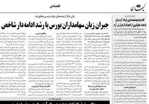 کیهان: بورس حال و روز خوبی دارد