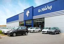 5 خودروی برتر ایران خودرو در فروش شگفت انگیز جدید + تاریخ آغاز و جزئیات