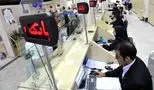 ساعت کاری بانک‌ها تغییر کرد + جزئیات