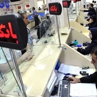 ساعت کاری بانک‌ها تغییر کرد + جزئیات