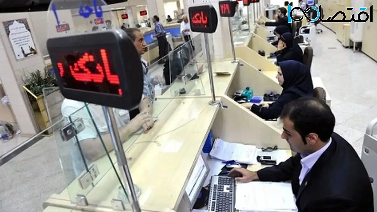 ساعت کاری بانکها تغییر کرد + جزئیات