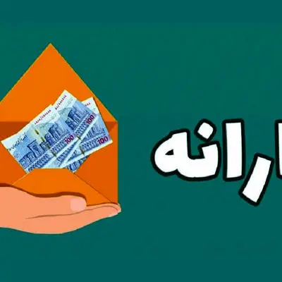 تکلیف افزایش مبلغ یارانه ها روشن شد