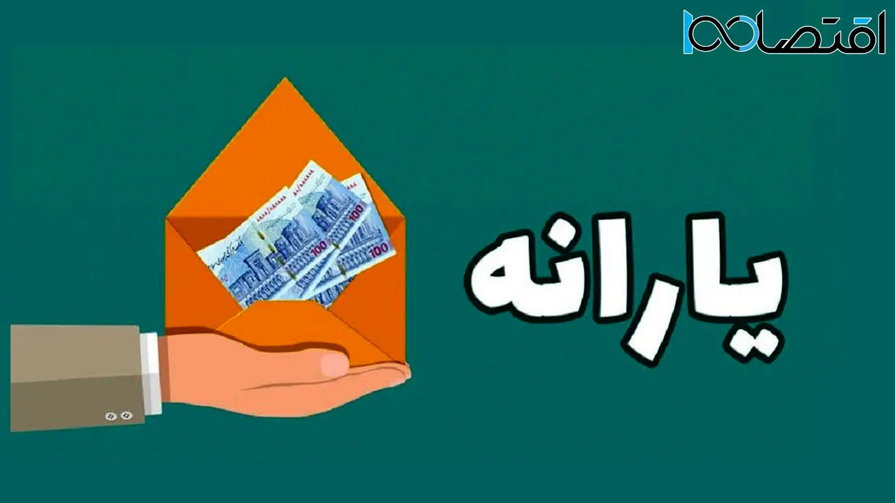 تکلیف افزایش مبلغ یارانه ها روشن شد