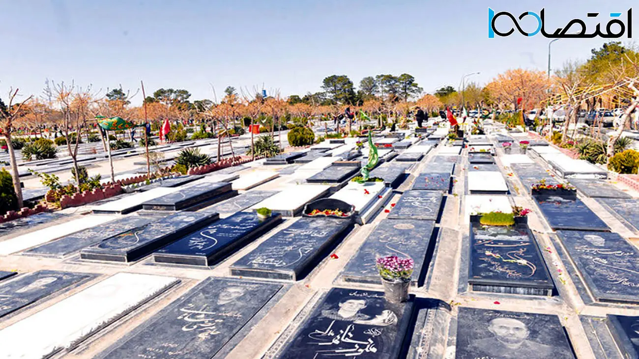 جدیدترین قیمت قبر در بهشت زهرا + جدول هزینه کفن و دفن در سال 1403
