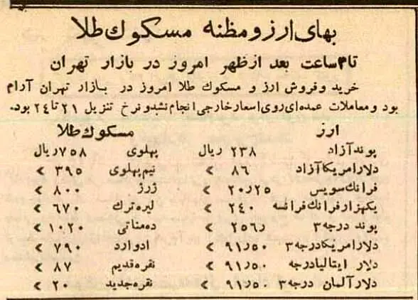 قیمت انواع خودرو در تهران ۷۰ سال پیش چقدر بود؟ +عکس