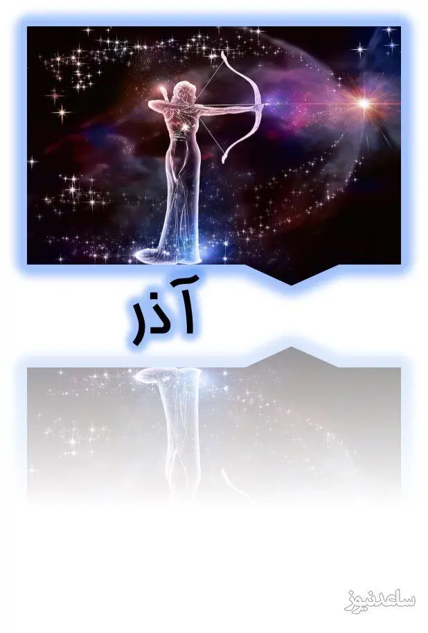 آذر
