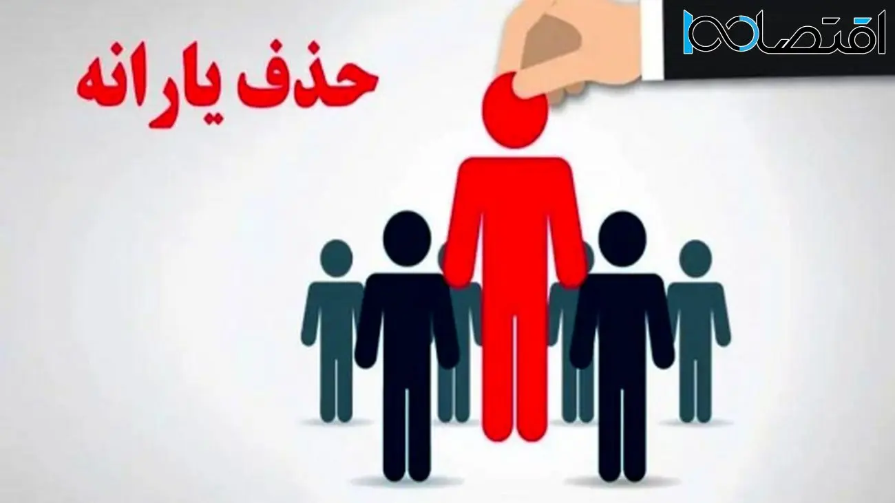 حذف یارانه این دهکها/ چطور مشمول یارانه شوید؟