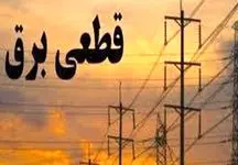 با این ۴ ترفند، از ساعت دقیق قطع برق مطلع شوید