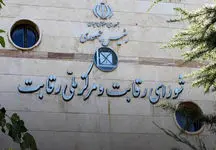 وزیر صمت امروز به شورای رقابت می‌رود/ وظایف شورای رقابت تغییر نمی‌کند
