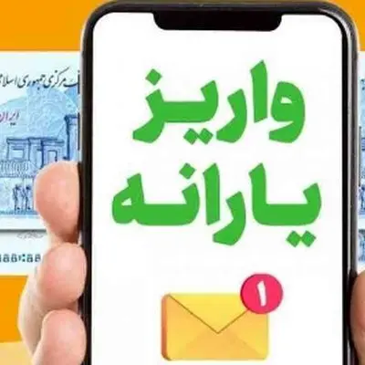 اطلاعیه مهم سازمان هدفمندی یارانه‌ها برای یارانه بگیران
