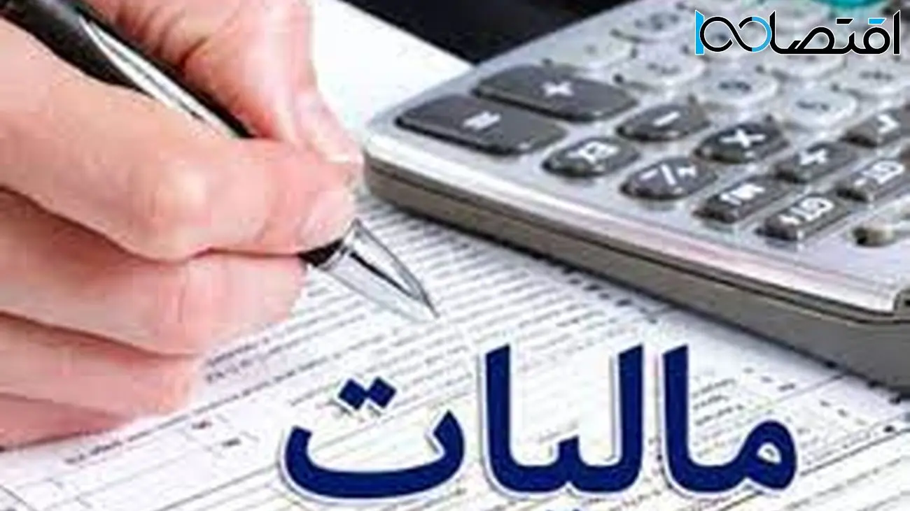 بخشودگی و معافیت از مالیات برداشته شد؟