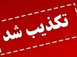 ادعای اقدام تروریستی در مجتمع قضائی قدس تهران