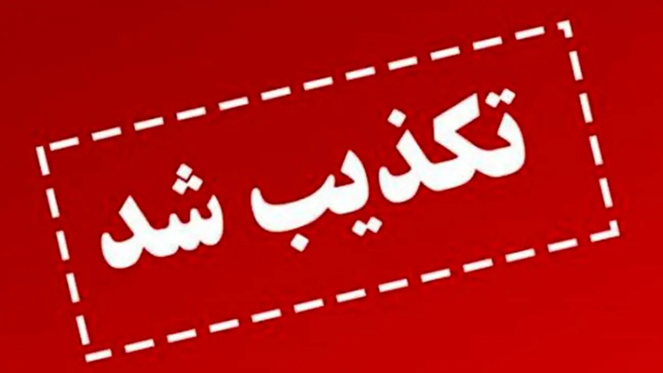 ادعای اقدام تروریستی در مجتمع قضائی قدس تهران