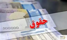 بالاخره تکلیف همسان‌سازی حقوق بازنشستگان روشن شد!