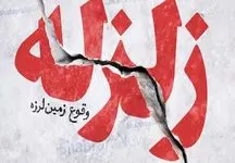 زلزله شدید کرمان را لرزاند / وحشت مردم از زلزله شدید! 