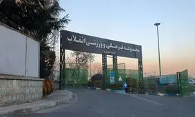 مرگ تلخ و ناباورانه  یک ورزشکار جوان در مجموعه انقلاب