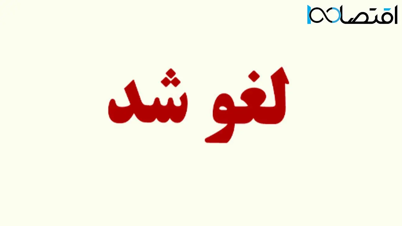 فوری / پروازها تا ۱۲ ساعت دیگر لغو شد