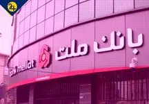 ماجرای دستمزد 170 میلیونی مدیرعامل شرکت لیزینگ ملت با دستور مدیر بانک ملت!