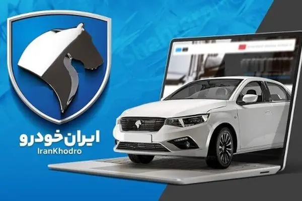 فروش فوری خودروهای ایران خودرو بدون قرعه‌کشی 1404 با تحویل یک‌ماهه