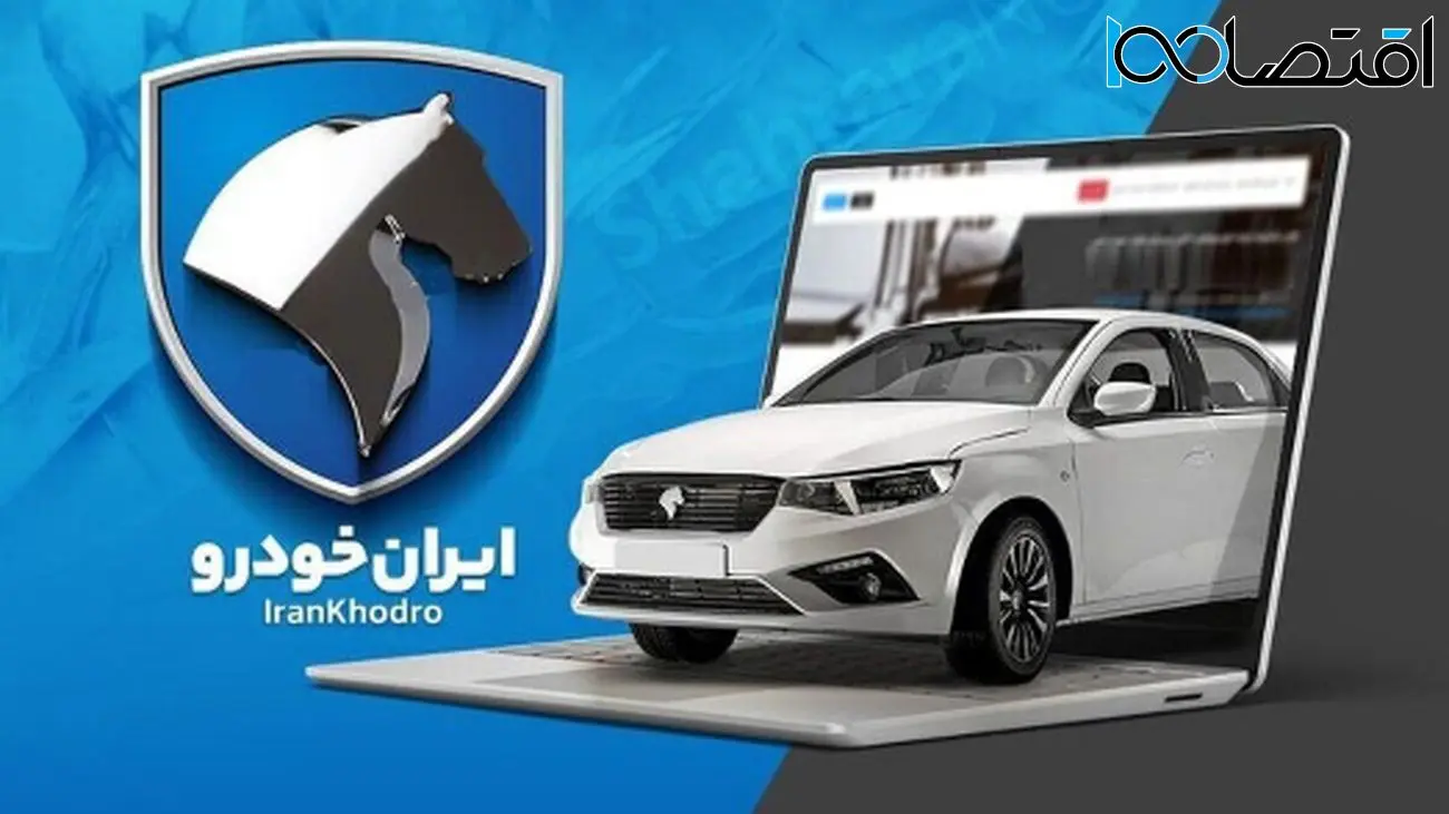 فروش فوری خودروهای ایران خودرو بدون قرعهکشی 1404 با تحویل یکماهه