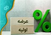 یک عرضه اولیه در راه فرابورس  /  به هر کد معاملاتی چقدر می‌رسد؟