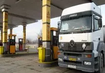 خبر خوش صبحگاهی برای کامیون‌داران