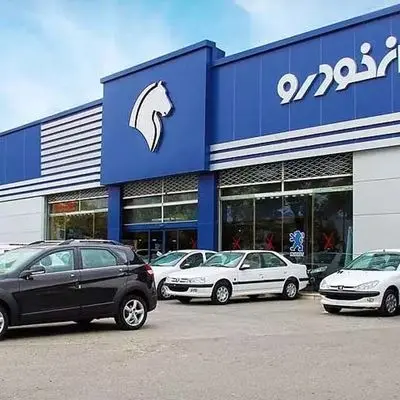 آغاز حراج تابستانی ایران خودرو / کدام خودروها عرضه خواهند شد + اسامی و شرایط
