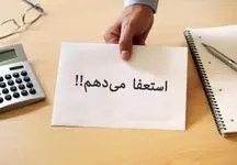 بدحجابی زنان رئیس فدراسیون را مجبور به استعفا کرد!